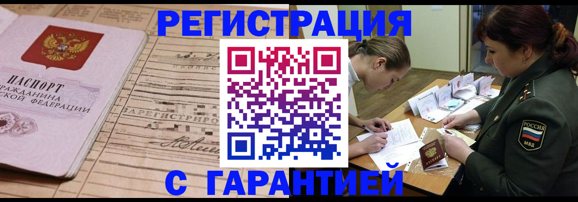 временная регистрация в Рассказово