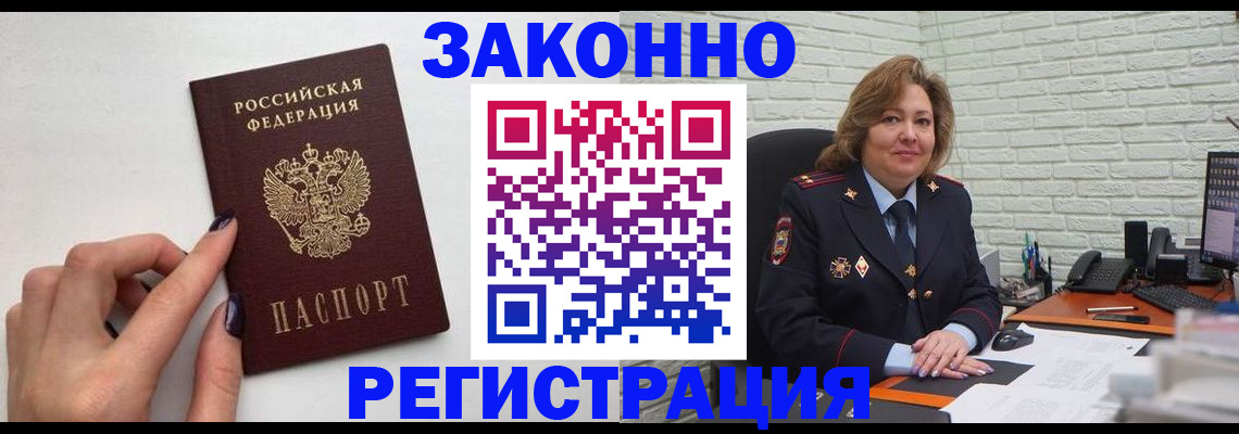 прописка в Рассказово