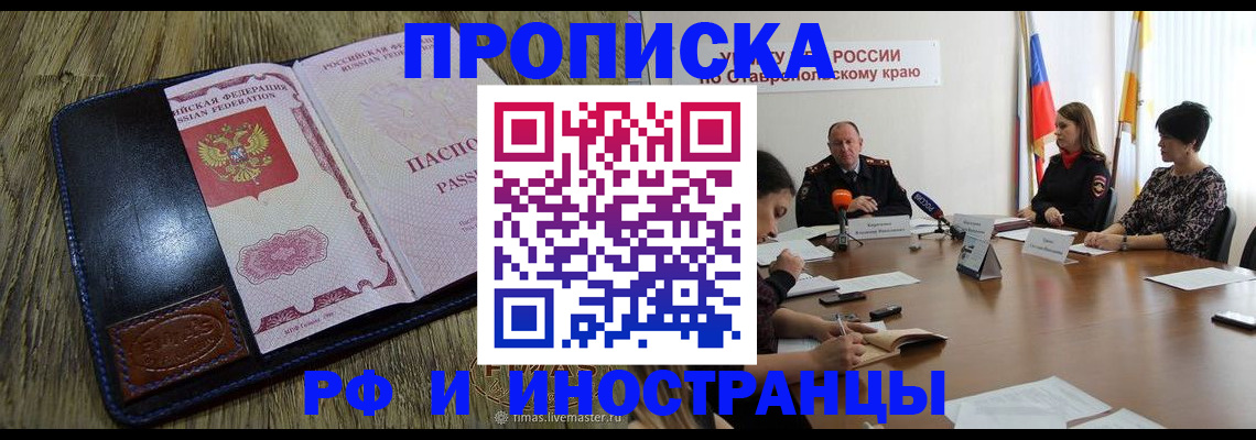 прописка ребенка в Рассказово