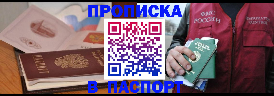 временная регистрация недорого в Рассказово