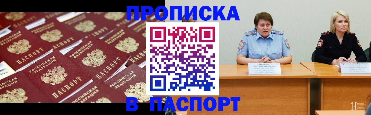 прописка для кредита в Рассказово