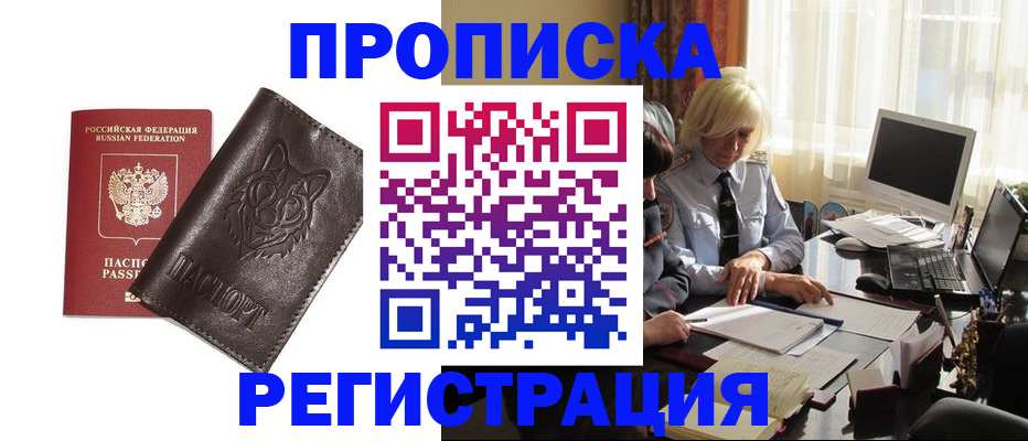 прописка для кредита в Рассказово