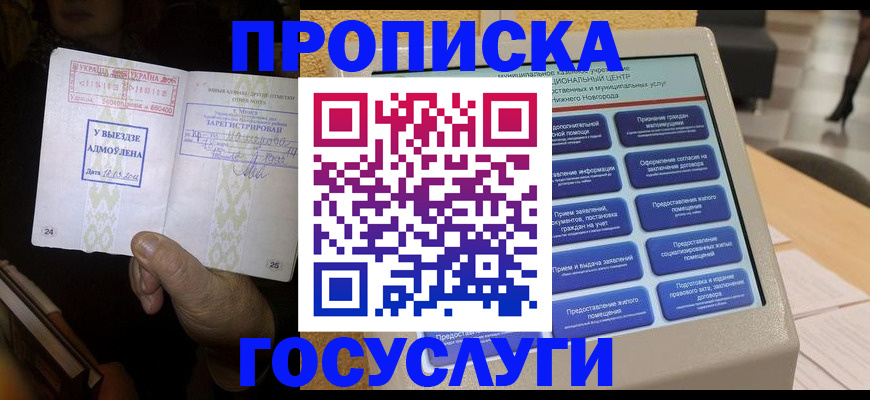 прописка штамп в Рассказово