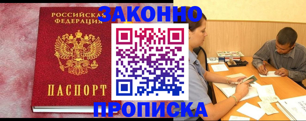 прописка гарантия в Рассказово