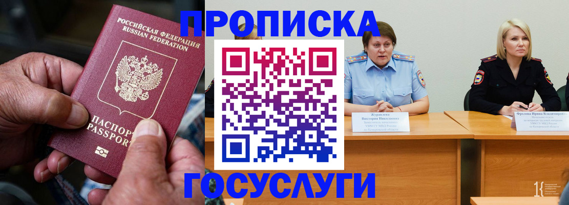 прописка регистрация в Рассказово